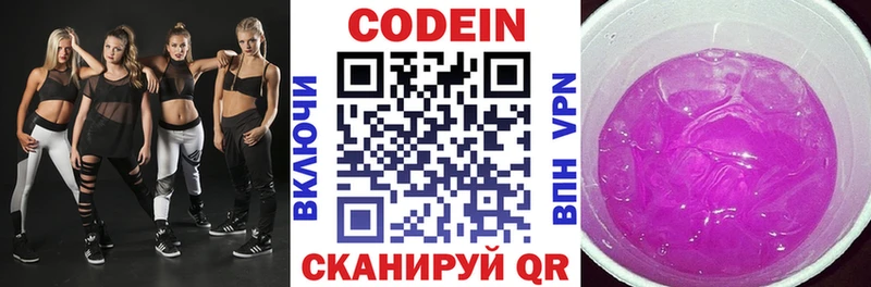 Codein напиток Lean (лин) Купить Каргополь