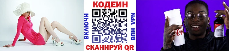 Codein напиток Lean (лин) Каргополь